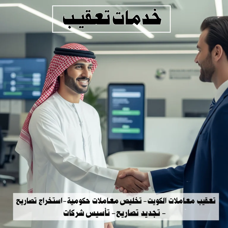 خدمات تعقيب